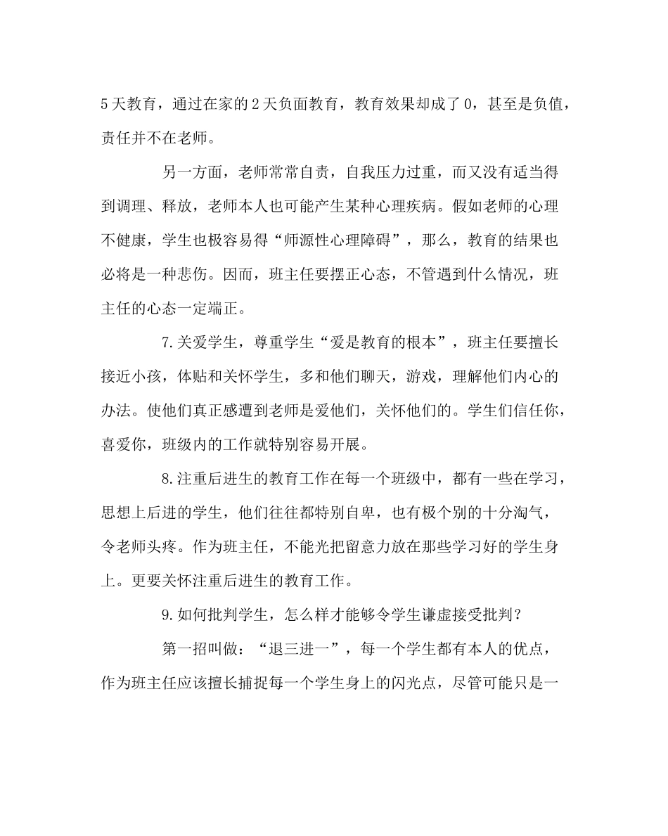 班主任工作范文优秀班主任工作经验总结_第3页