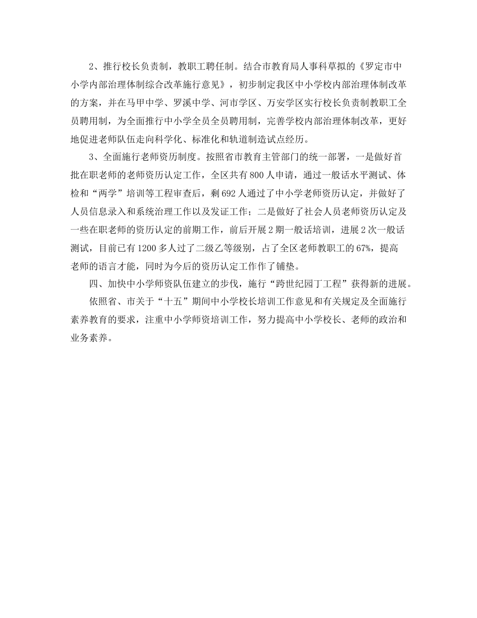 人事科工作的自我参考总结（通用）_第2页