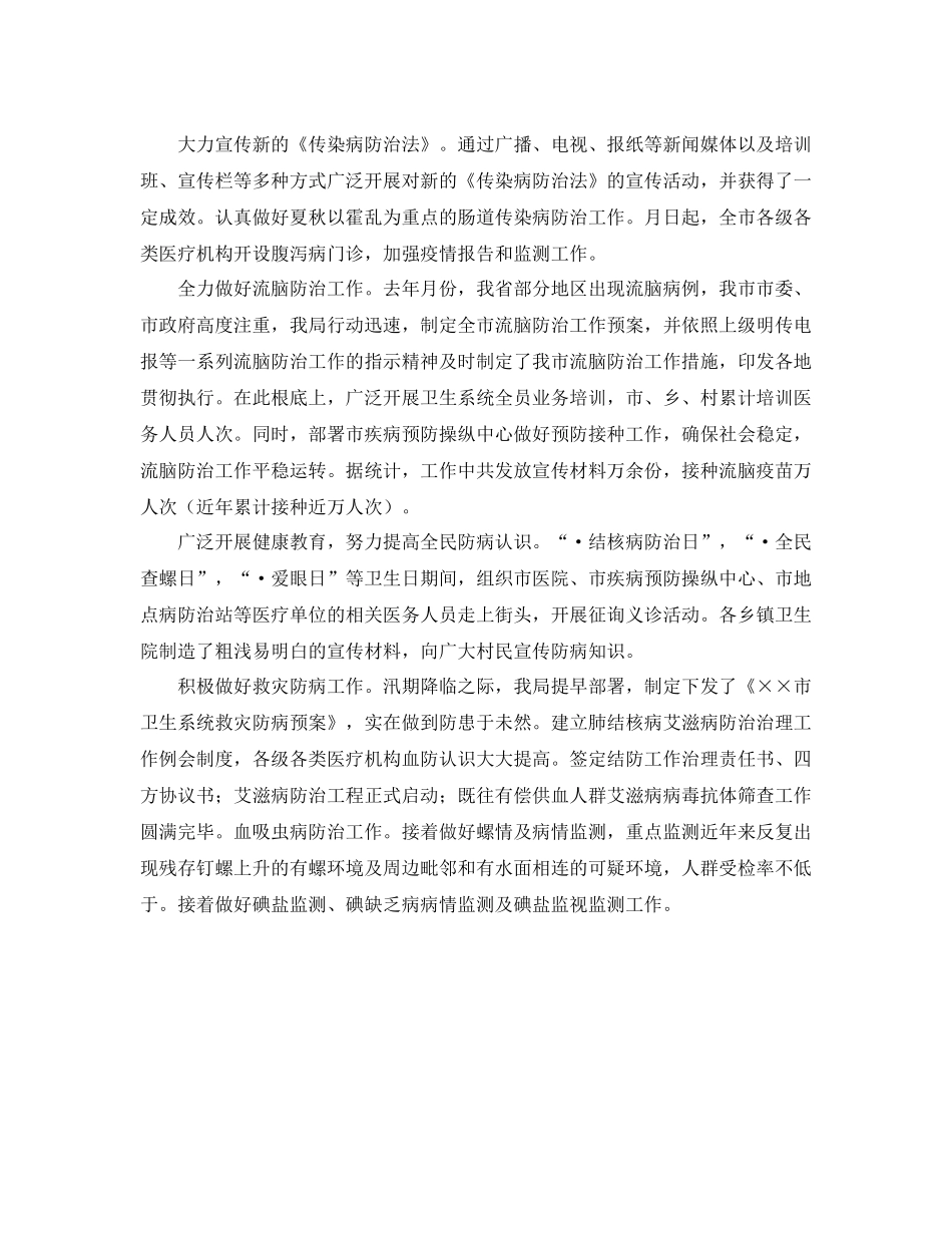 卫生局年度工作的自我参考总结_第2页