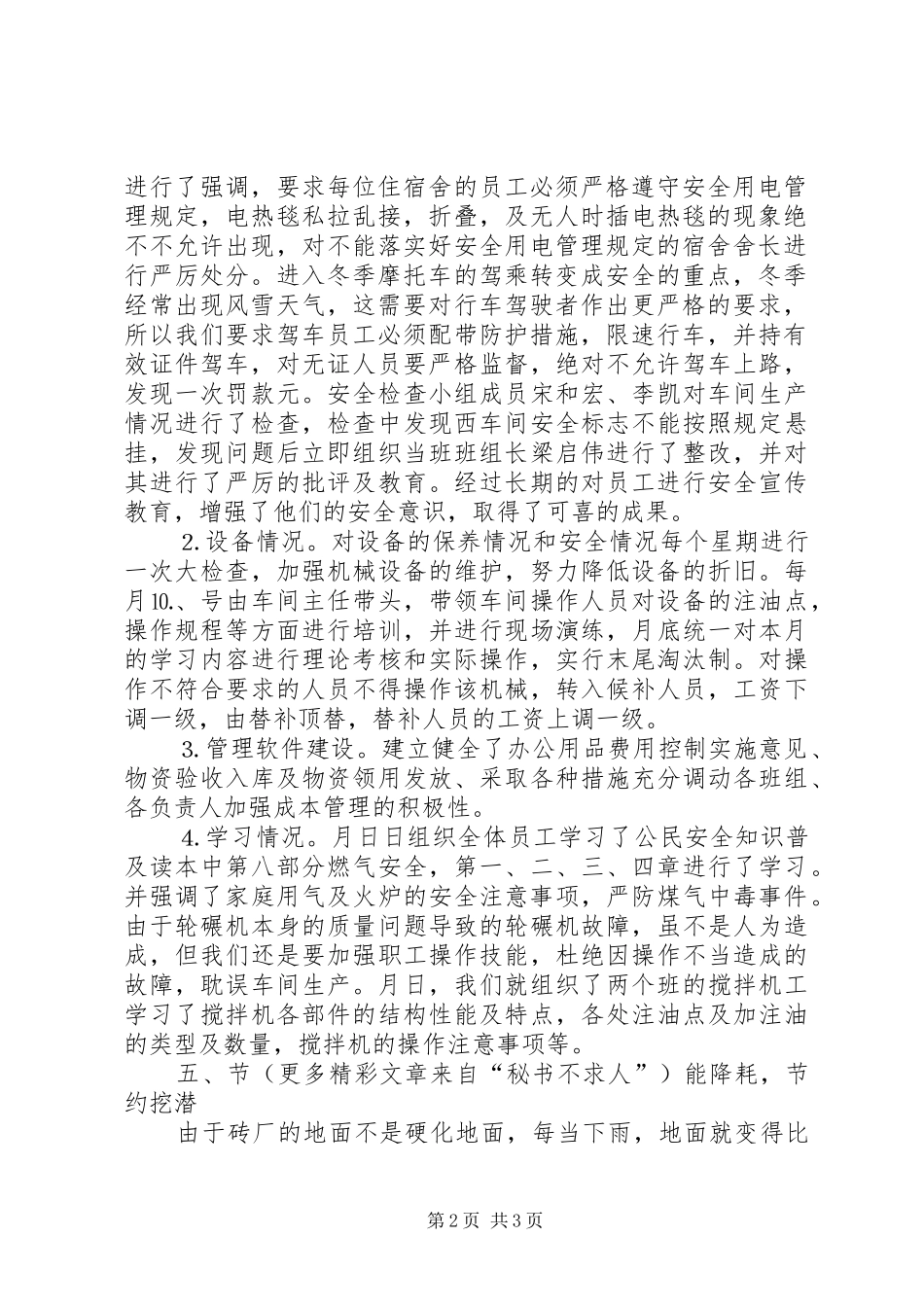 砖厂××年月份经营报告_第2页