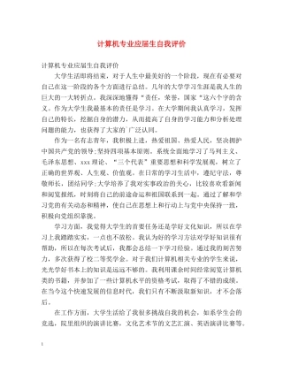 计算机专业应届生自我评价 