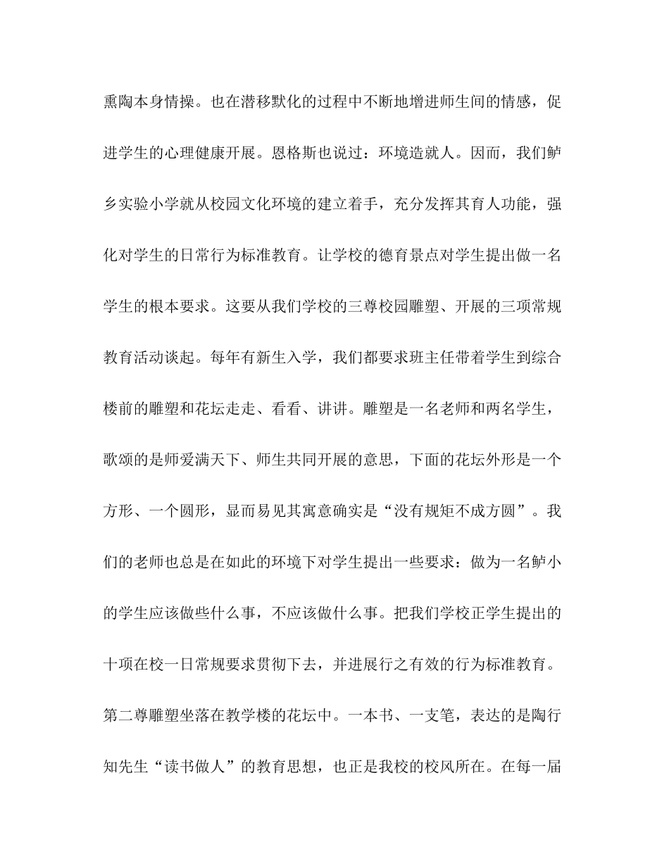 小学德育工作参考总结_10（通用）_第2页