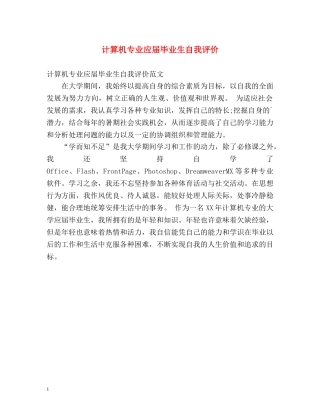 计算机专业应届毕业生自我评价 