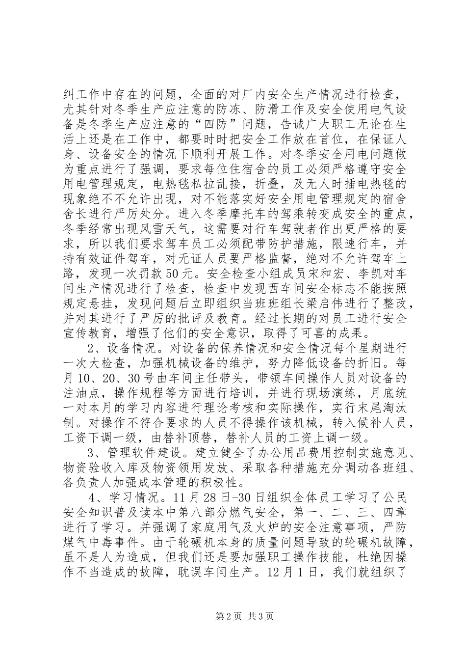 砖厂11月份经营报告_第2页