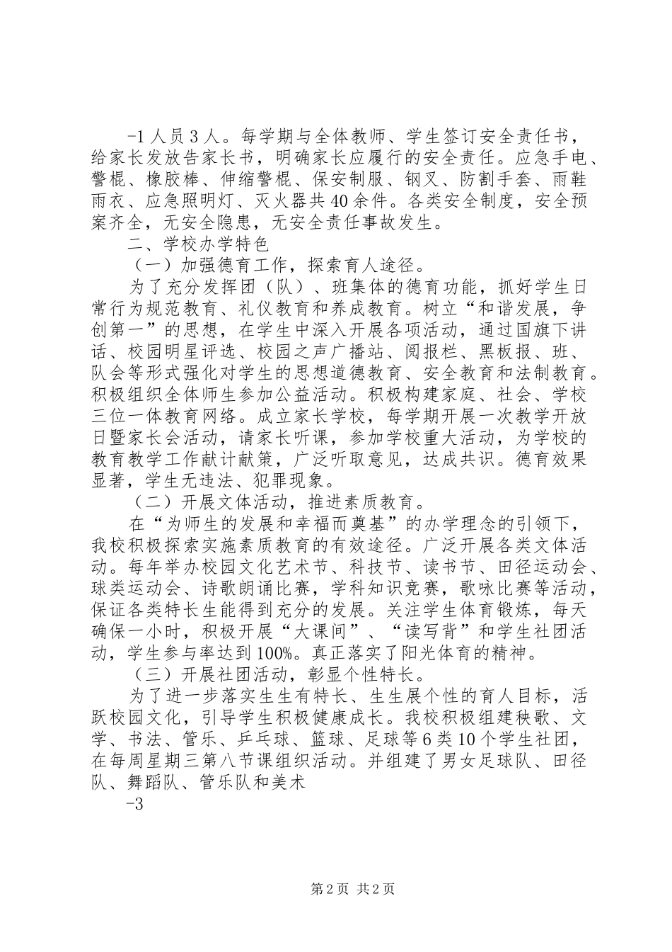 砖井镇中学义务教育均衡发展工作汇报_第2页