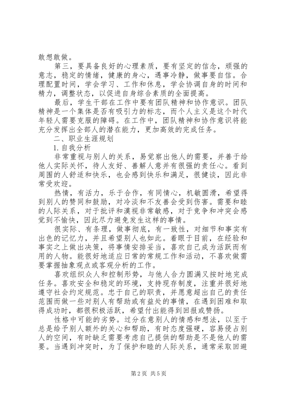 研骨干培训结业报告_第2页