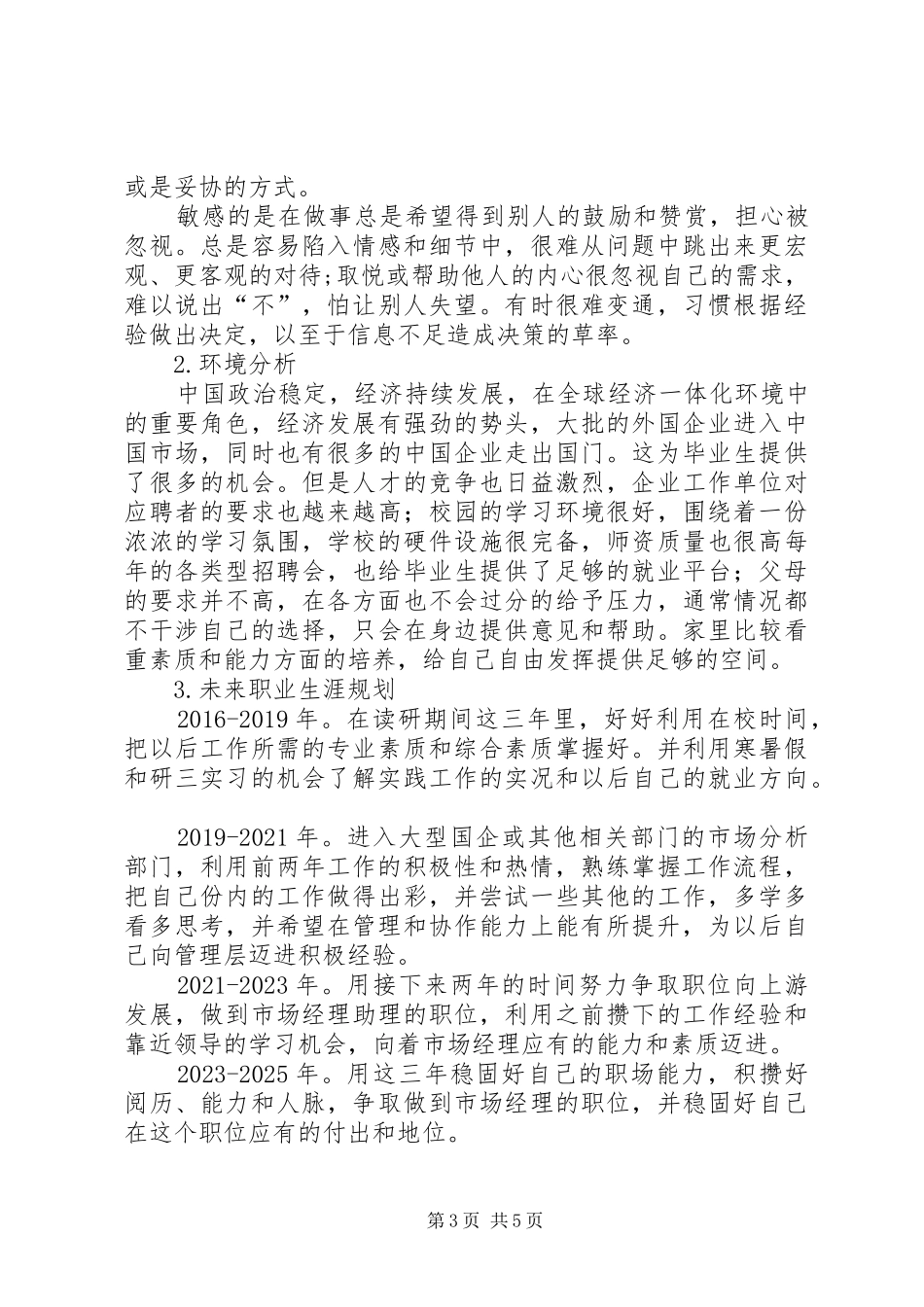 研骨干培训结业报告_第3页