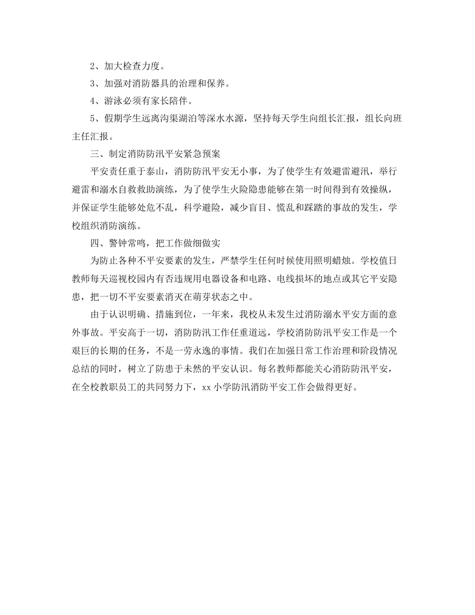 2021年工作参考总结防汛工作参考总结汇报_第3页