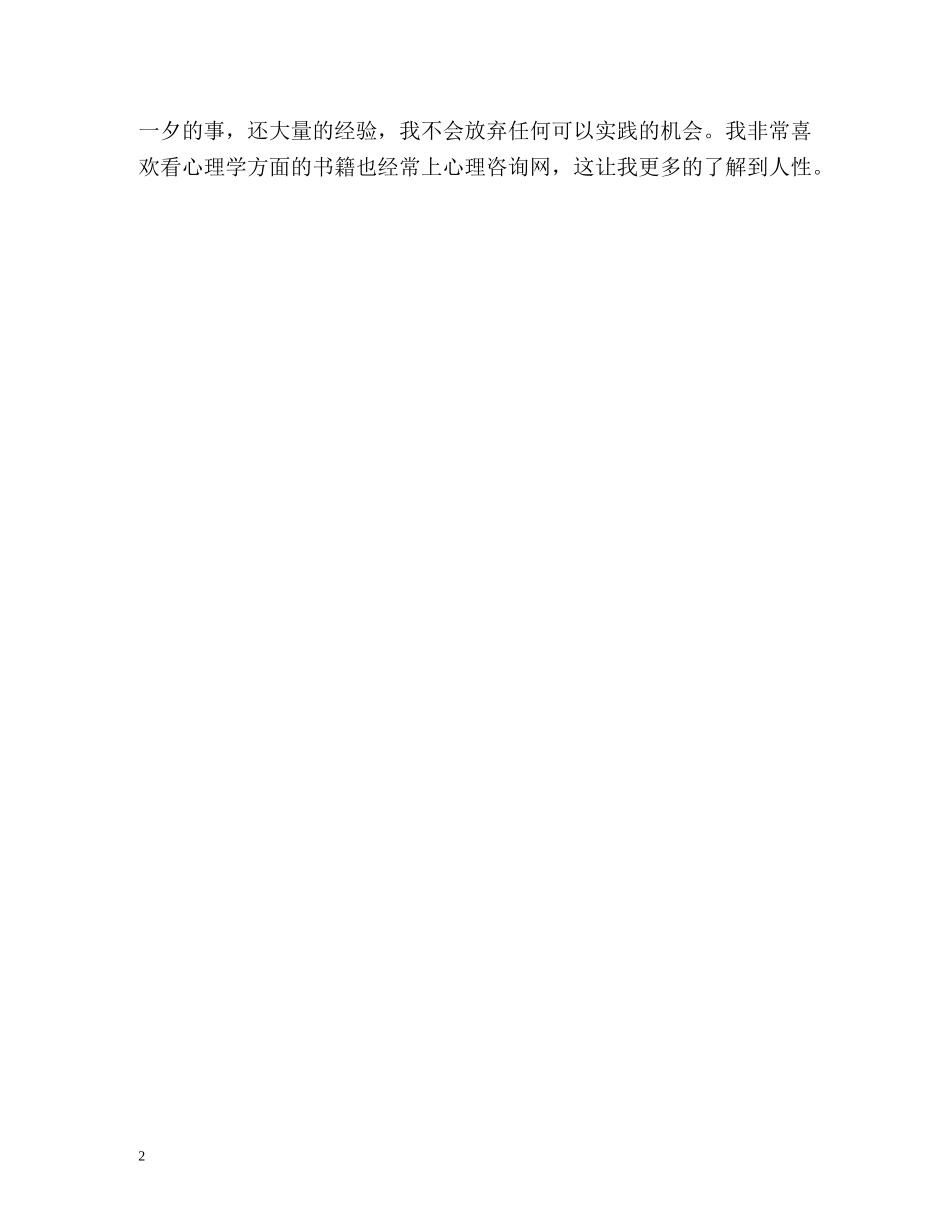 计算机专业师范生毕业自我评价 _第2页