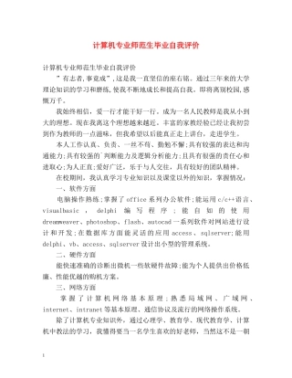 计算机专业师范生毕业自我评价 