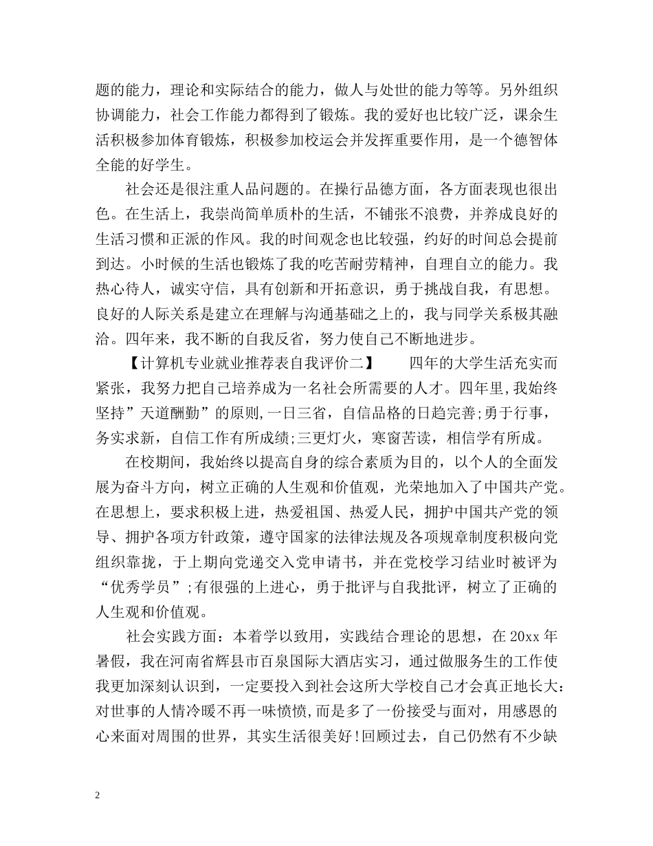 计算机专业就业表自我评价 _第2页
