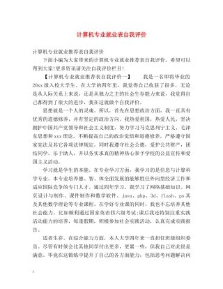 计算机专业就业表自我评价 
