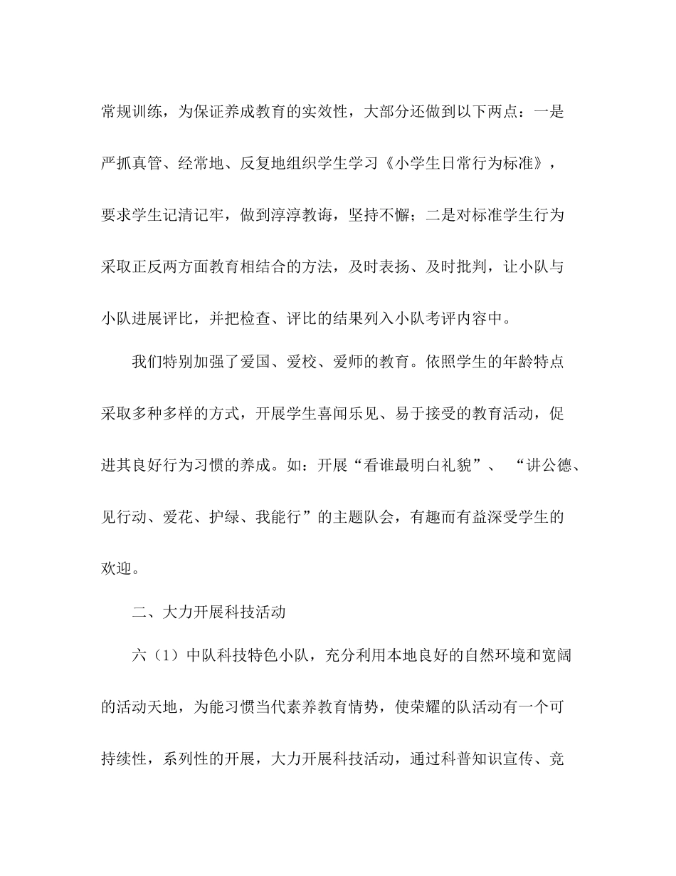 小学六年级少先队爱国主义教育工作参考总结（通用）_第2页