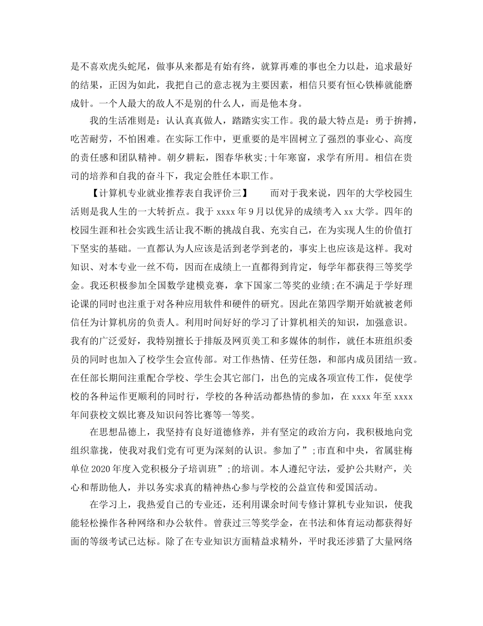 计算机专业就业推荐表自我评价 _第3页