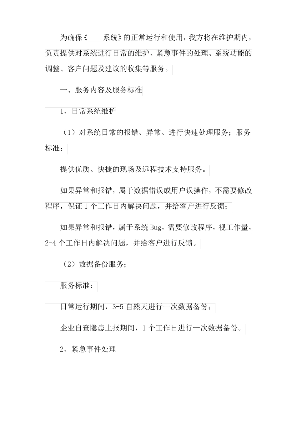 质量保证承诺书七篇_第2页