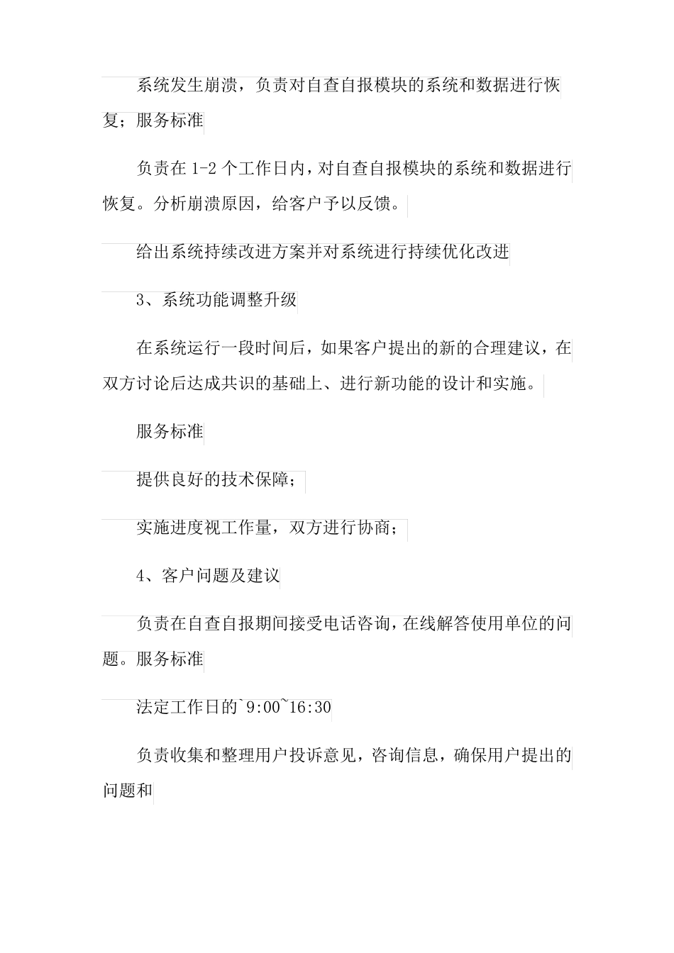 质量保证承诺书七篇_第3页