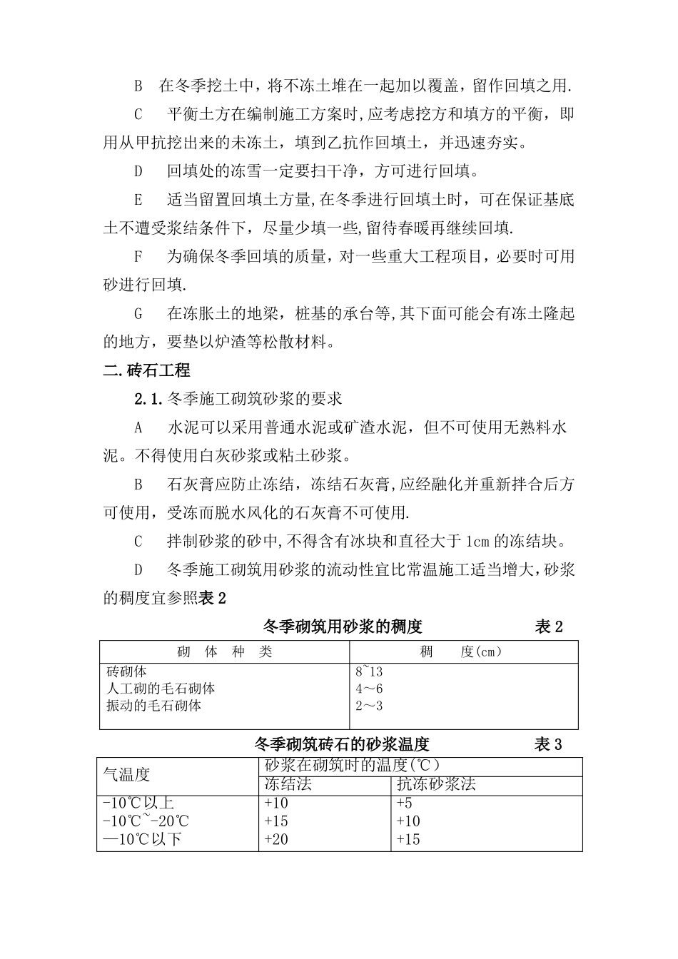 ——冬季施工技术措施_第2页