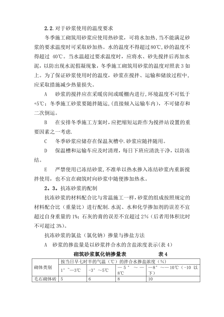 ——冬季施工技术措施_第3页