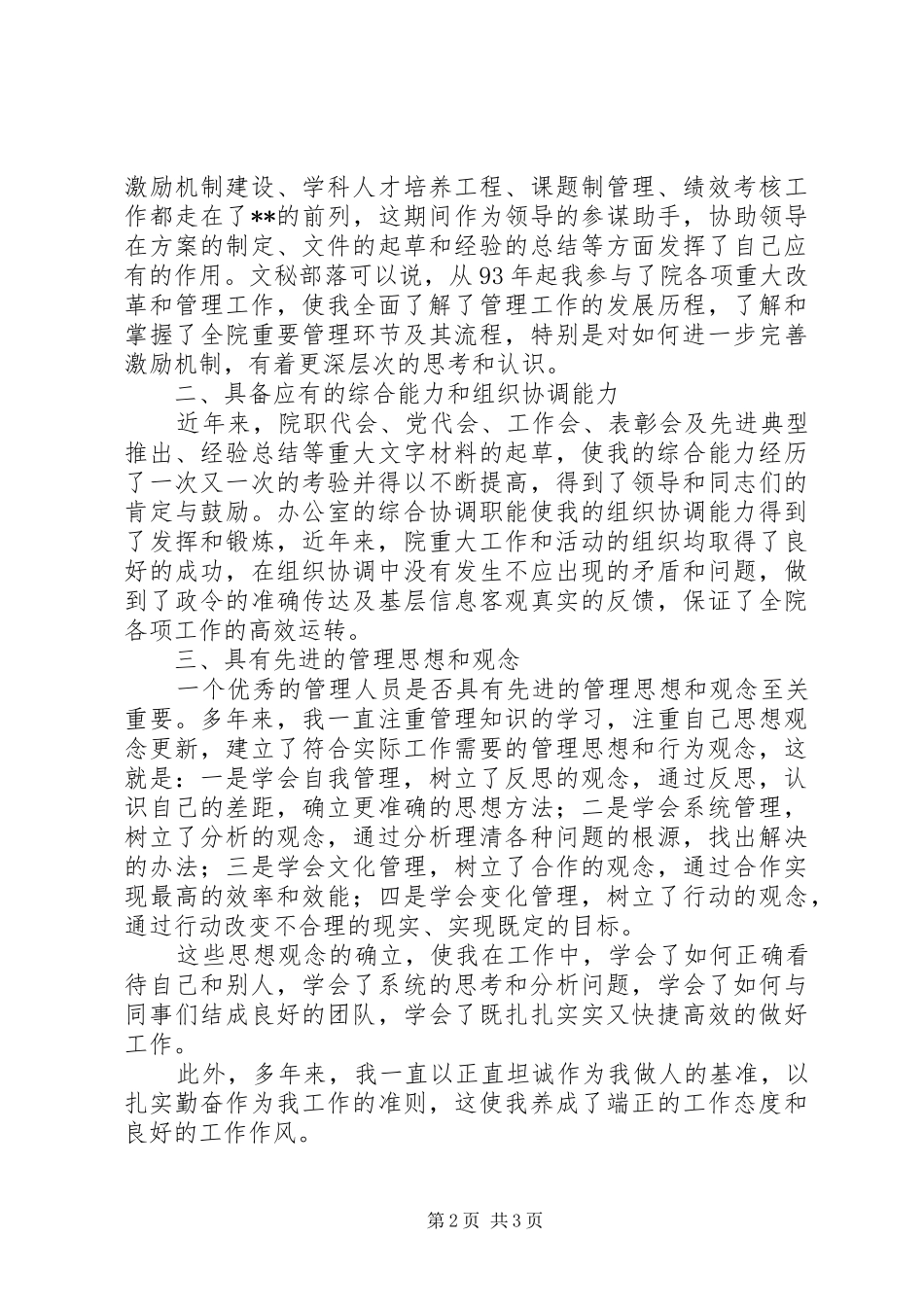 研究院副院长竟职报告_第2页