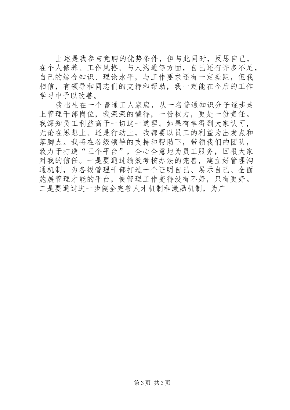 研究院副院长竟职报告_第3页