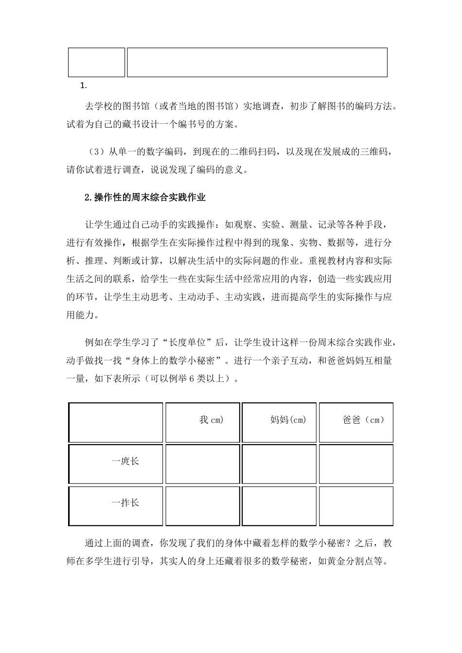 小学低段数学周末综合实践作业的有效实施_第2页