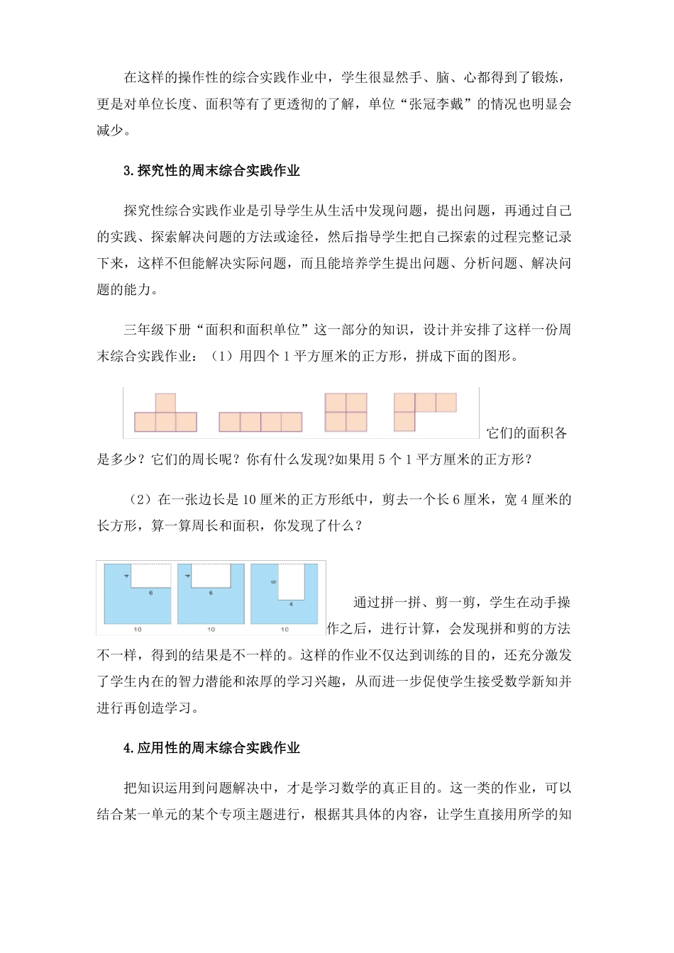 小学低段数学周末综合实践作业的有效实施_第3页