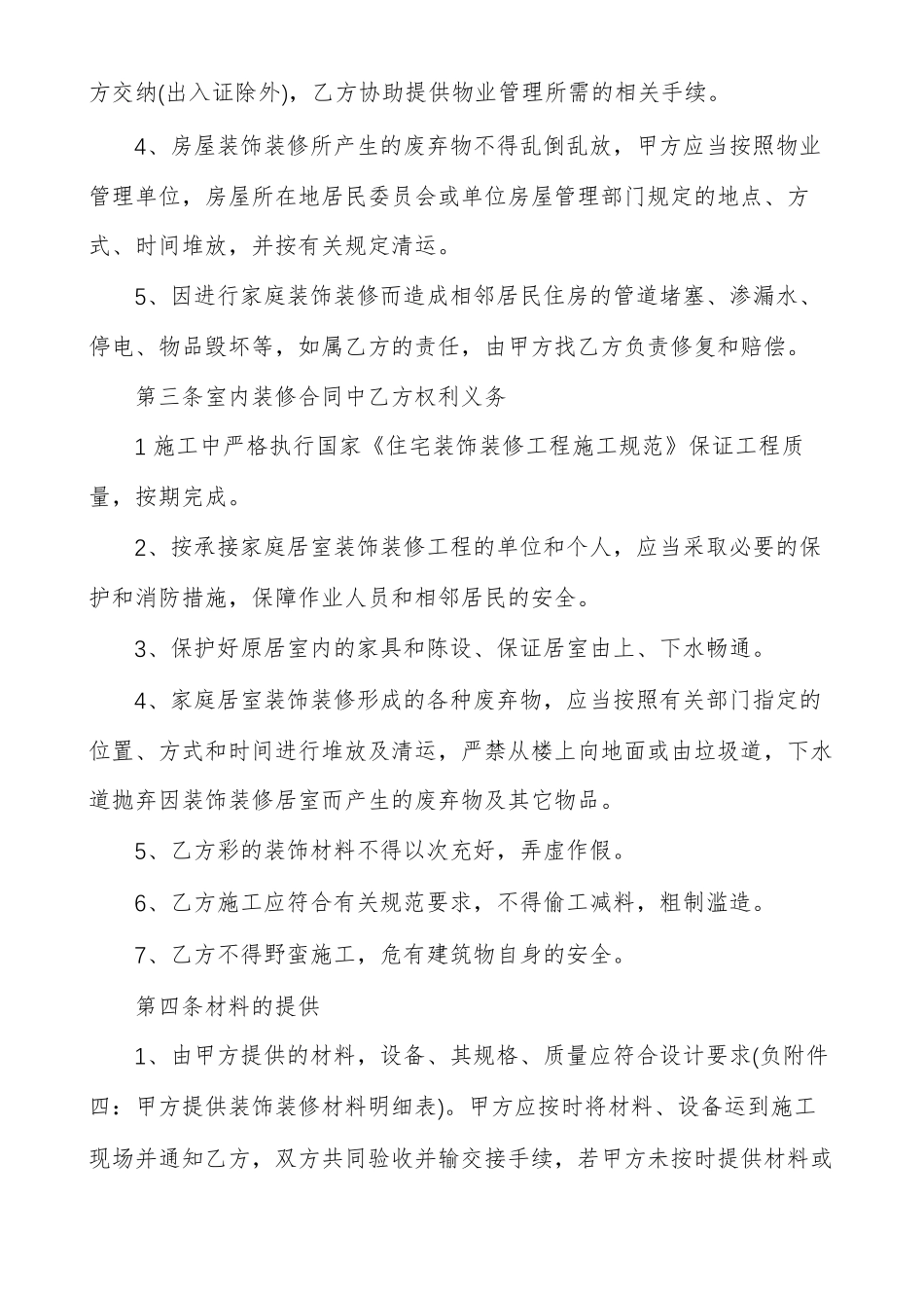 室内维修合同书_第2页