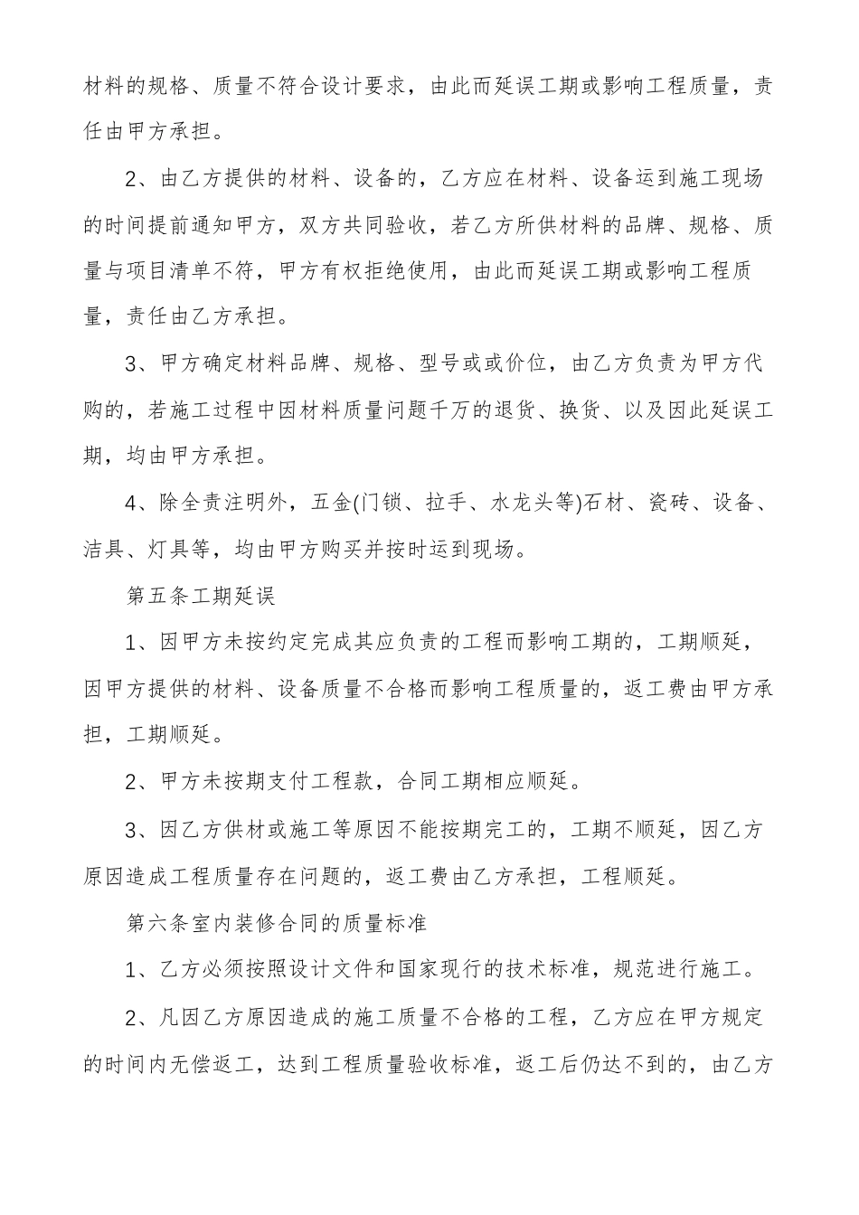 室内维修合同书_第3页