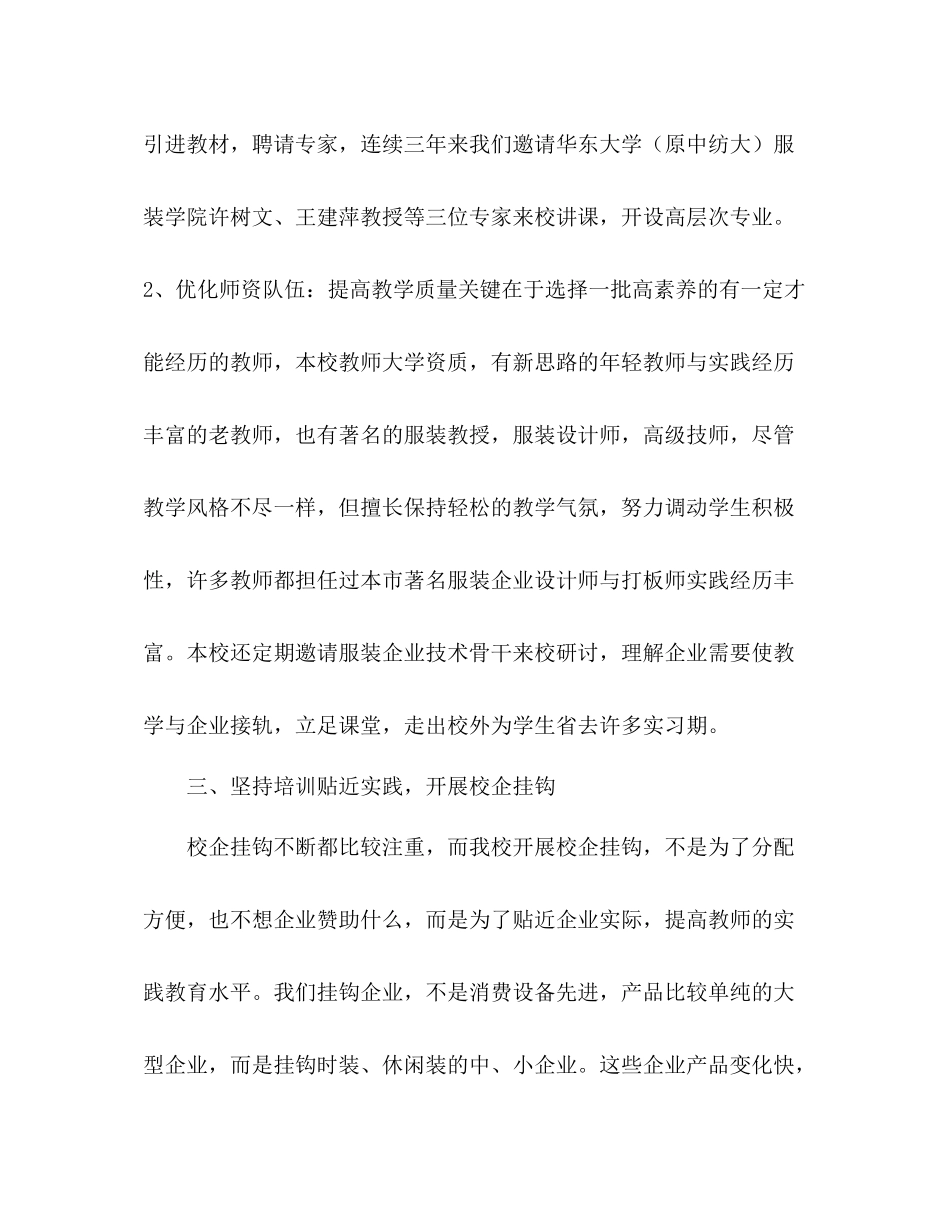 2021年服装培训学校年工作参考总结_第2页