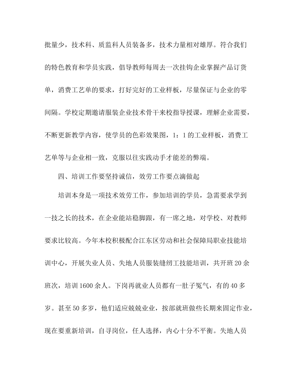 2021年服装培训学校年工作参考总结_第3页