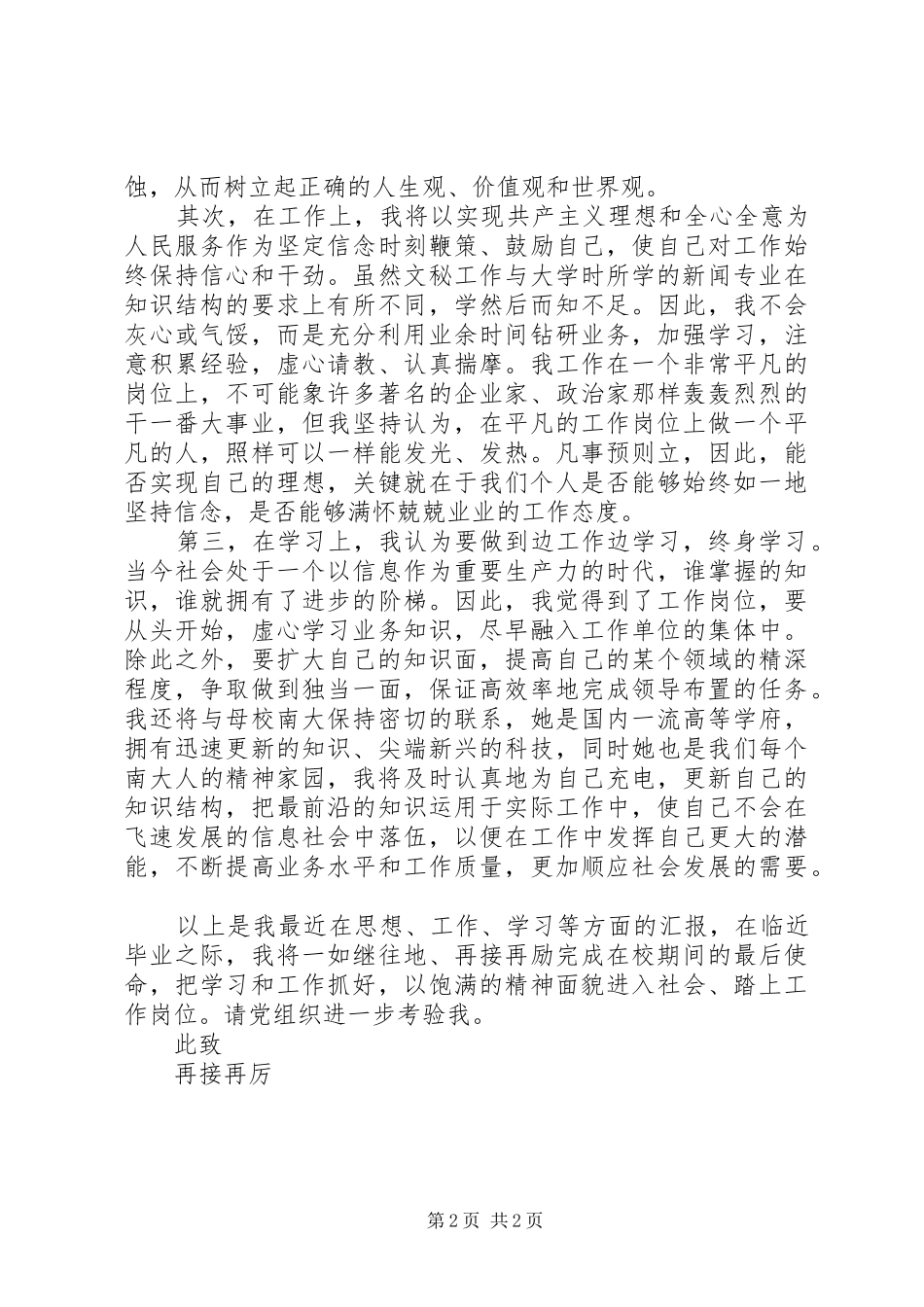 研究生的两会思想汇报_第2页