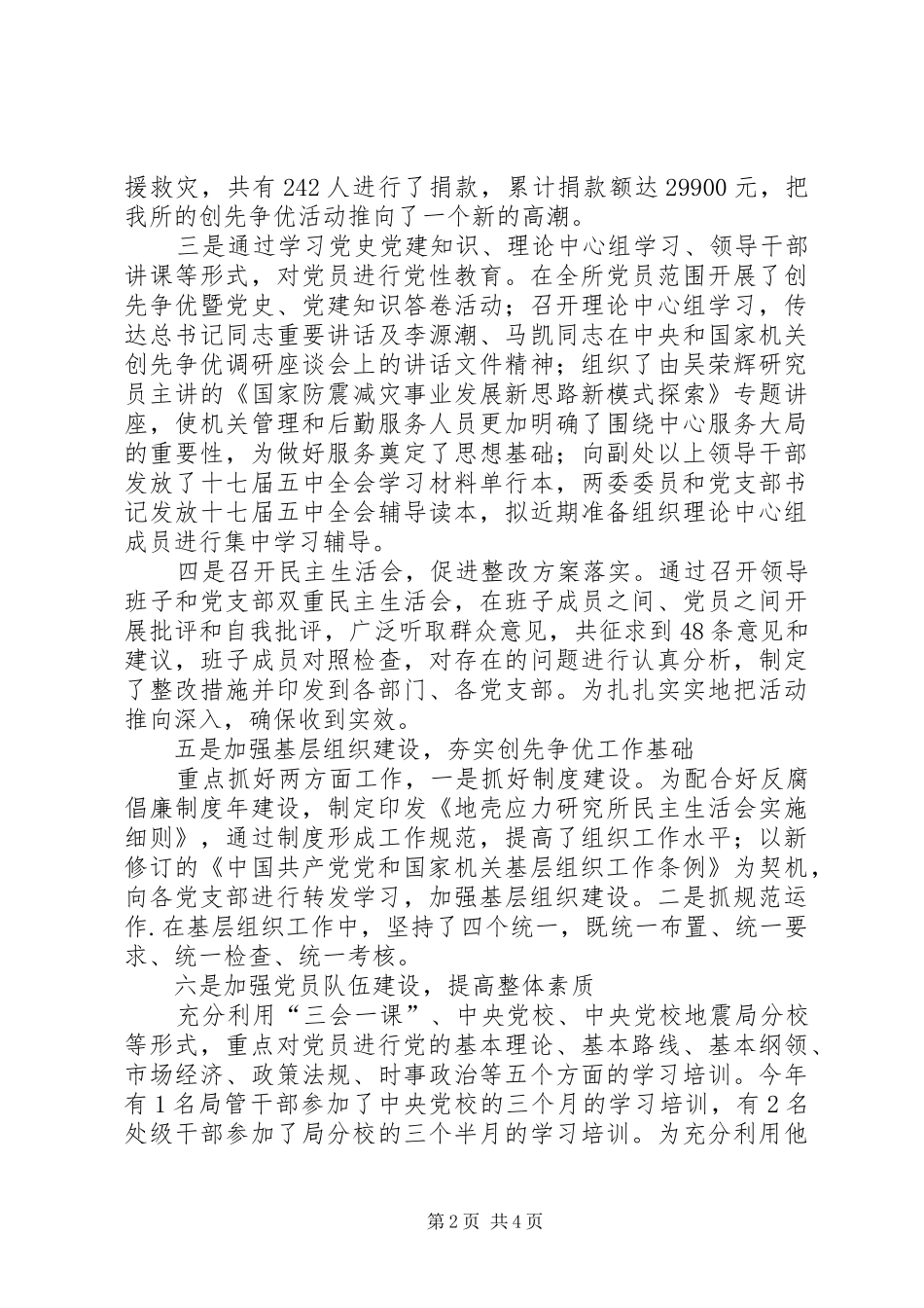 研究院创优作风建设工作汇报_第2页