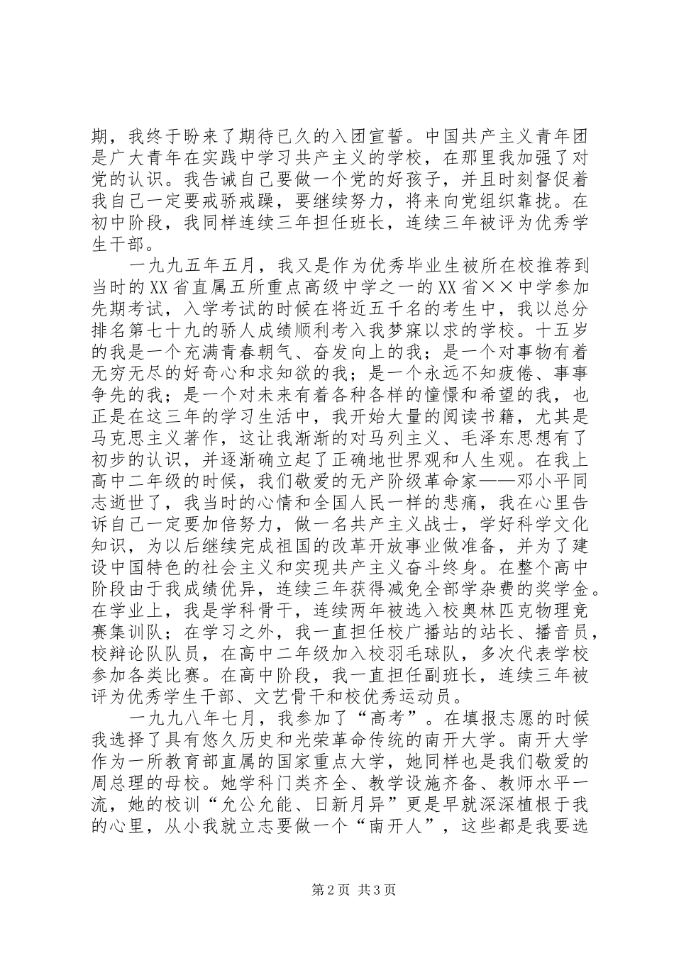 研究生思想汇报_第2页