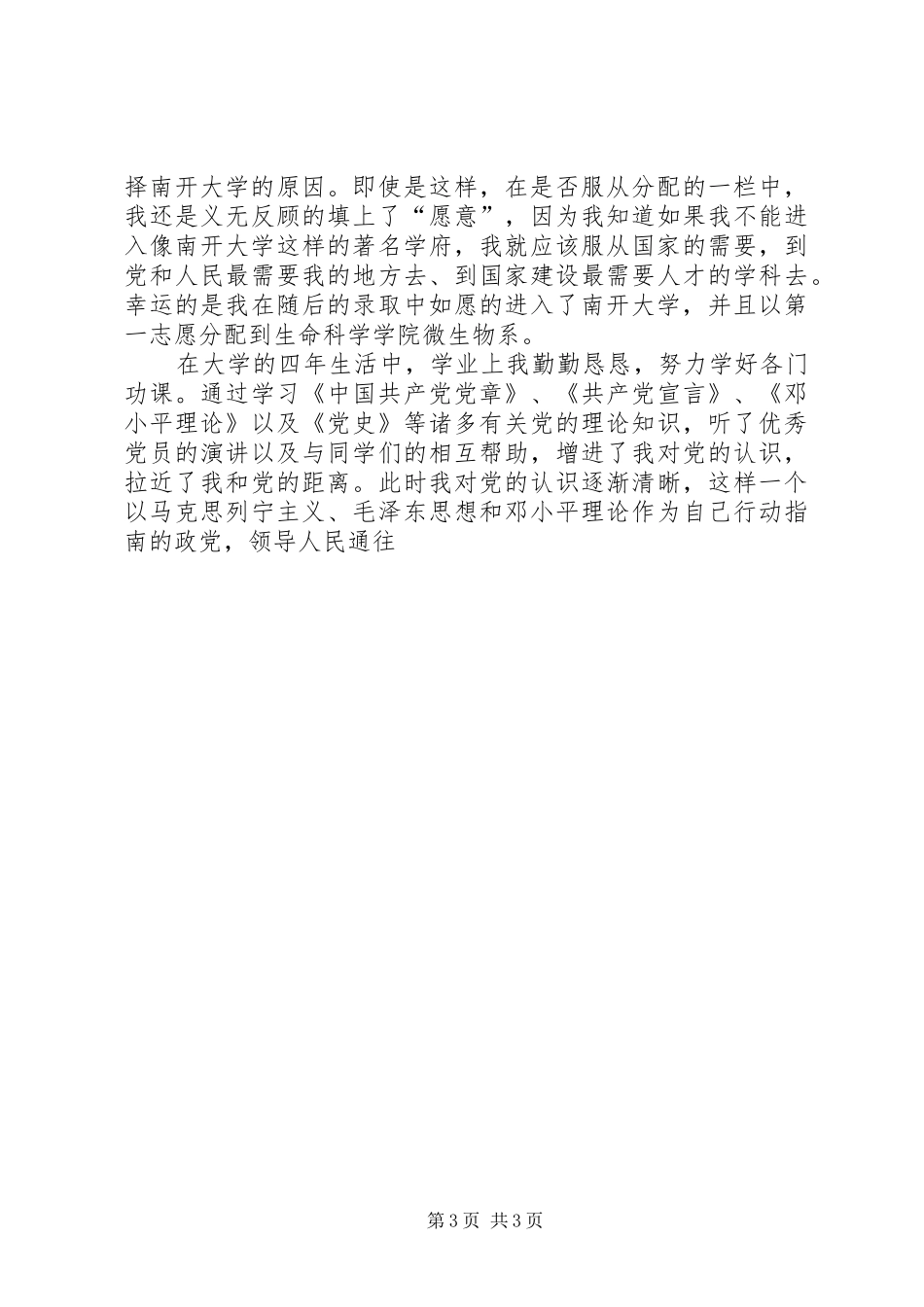 研究生思想汇报_第3页