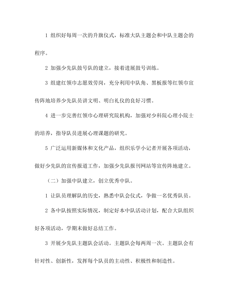 2021年度第二学期少先队工作参考总结_第2页