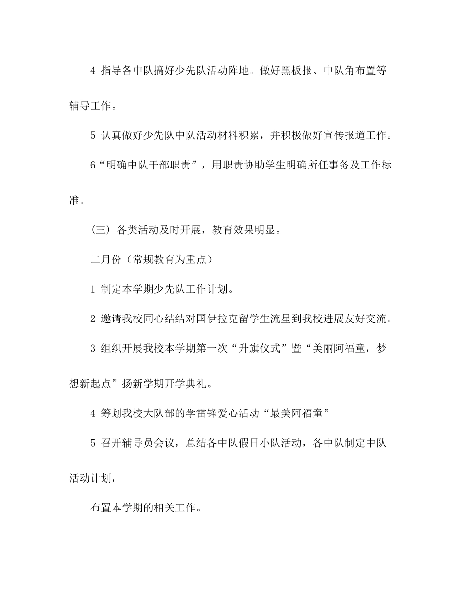 2021年度第二学期少先队工作参考总结_第3页