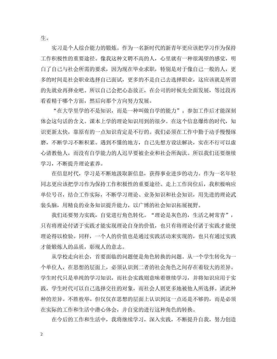 计算机专业实习总结_计算机专业见习报告怎么写 _第2页