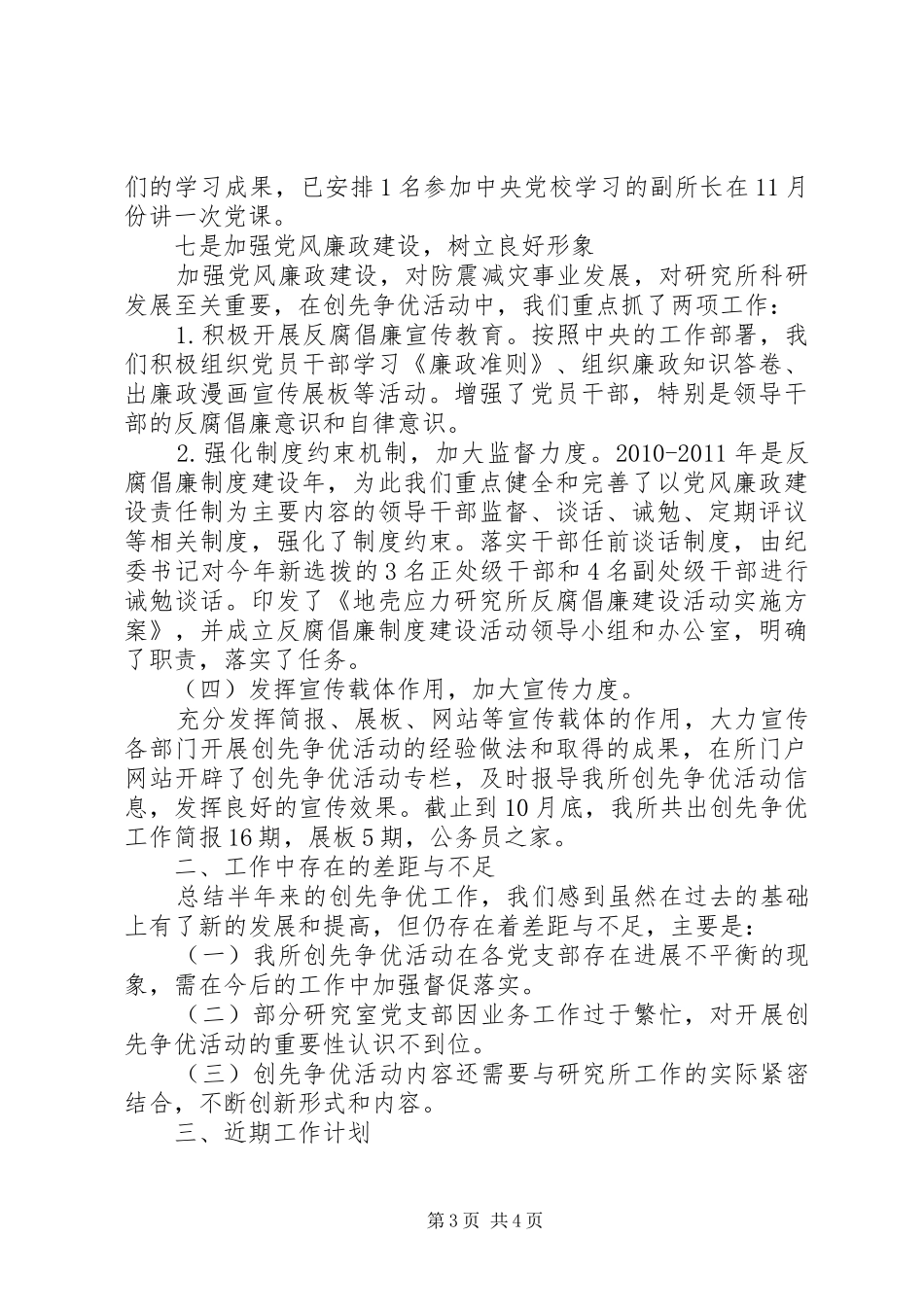 研究院创优活动作风建设汇报_第3页