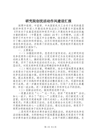 研究院创优活动作风建设汇报
