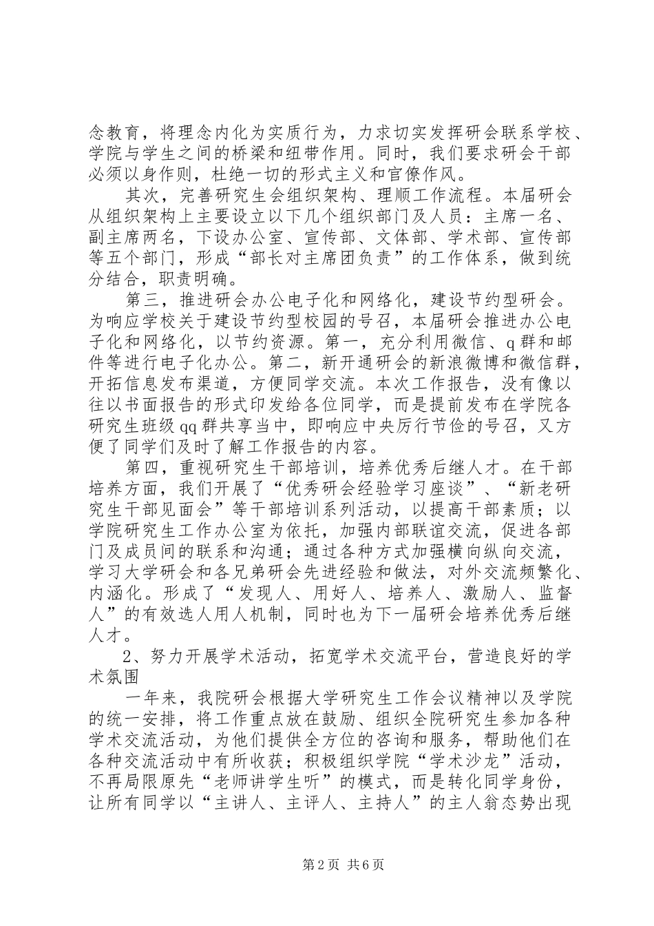 研究生会工作报告_第2页