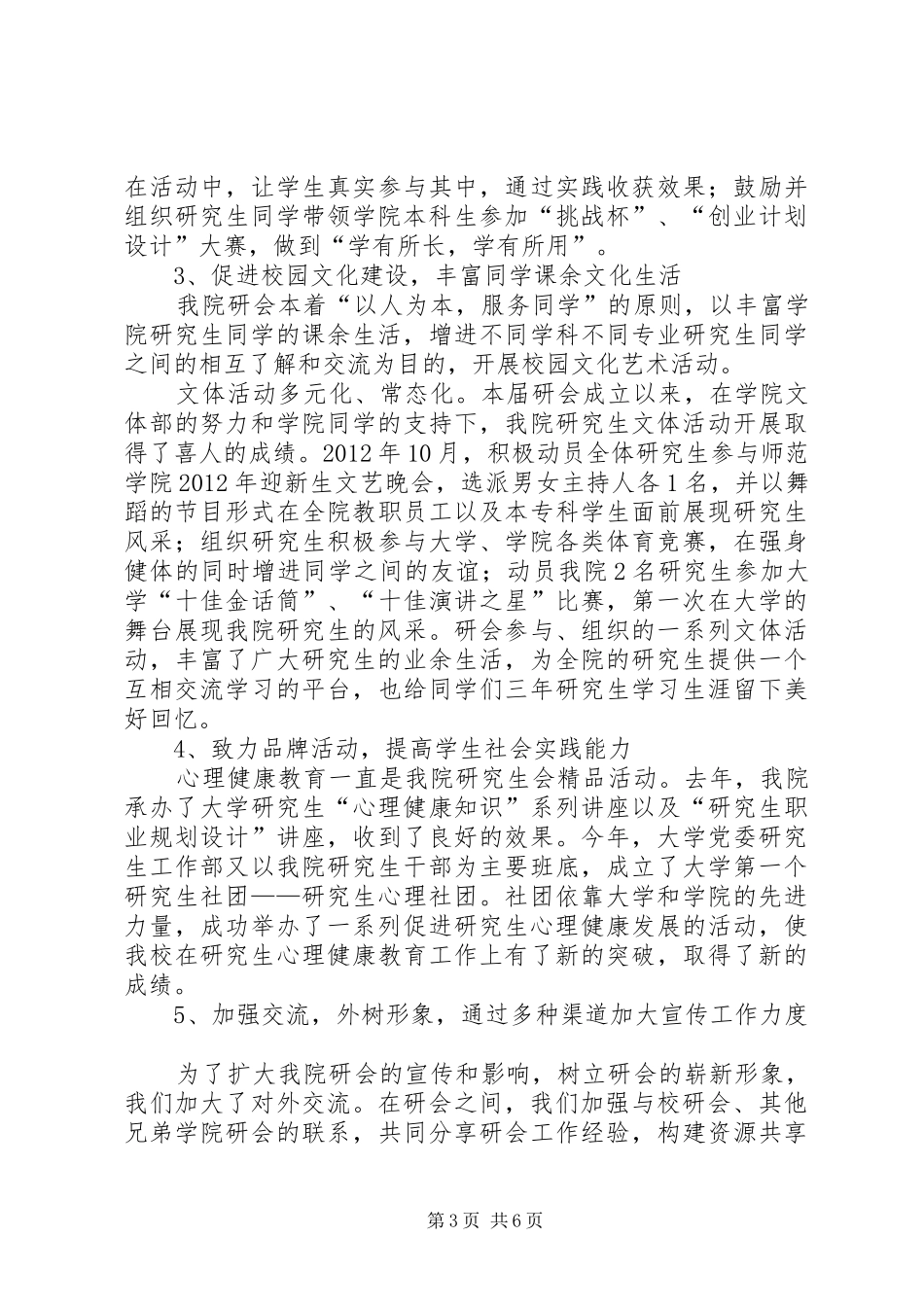 研究生会工作报告_第3页