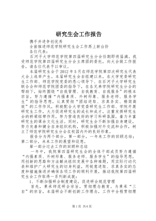 研究生会工作报告