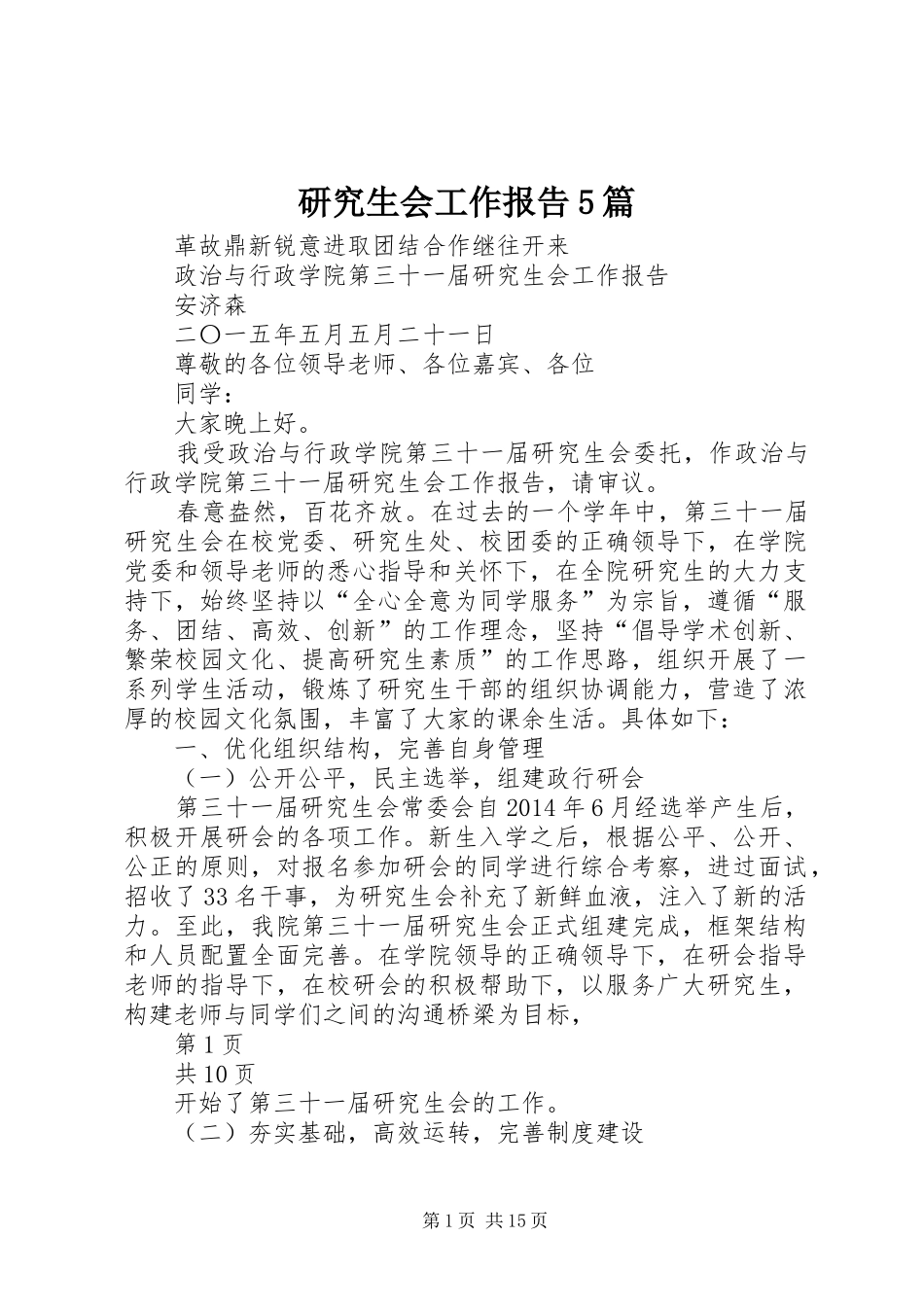 研究生会工作报告5篇_第1页