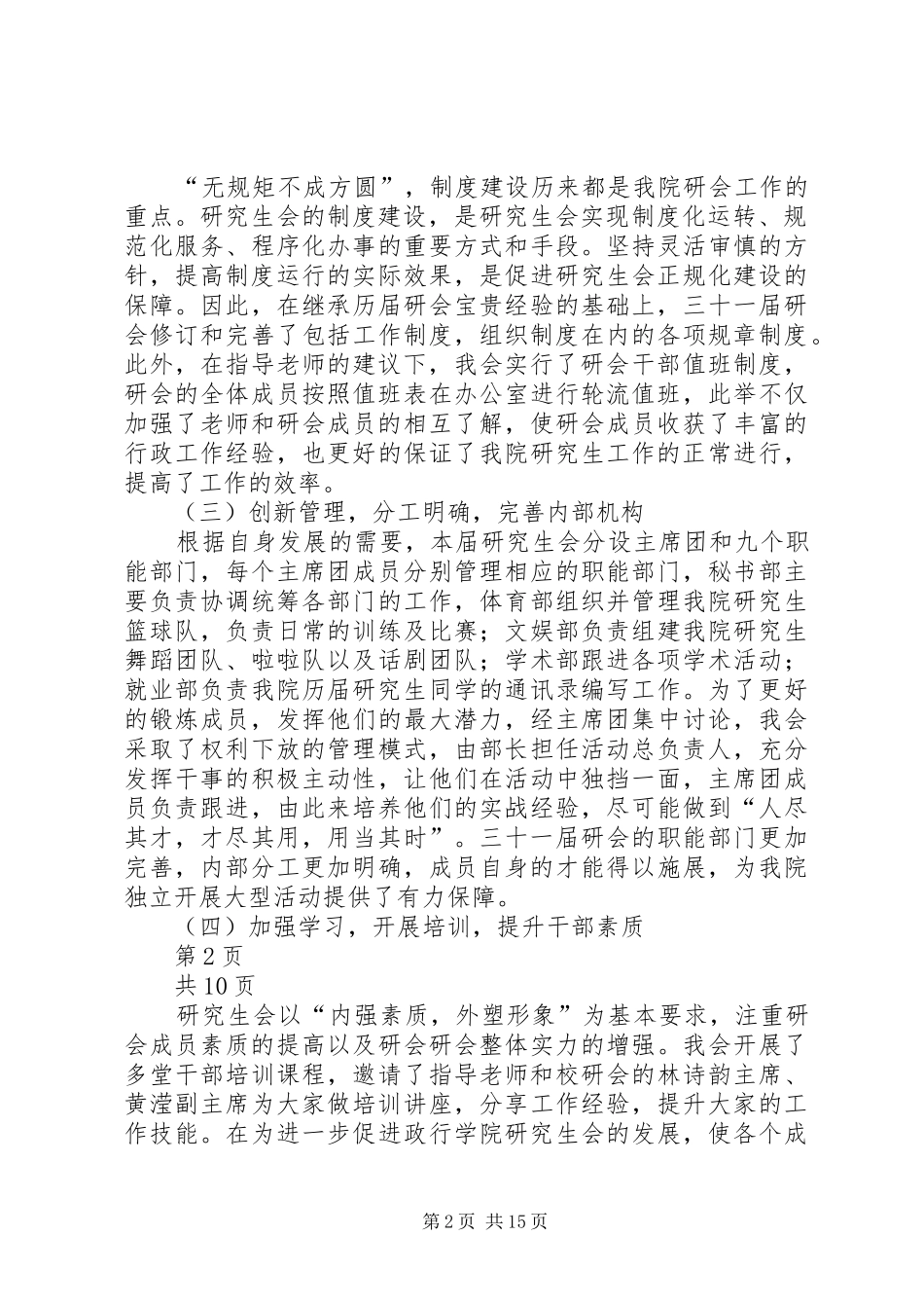 研究生会工作报告5篇_第2页