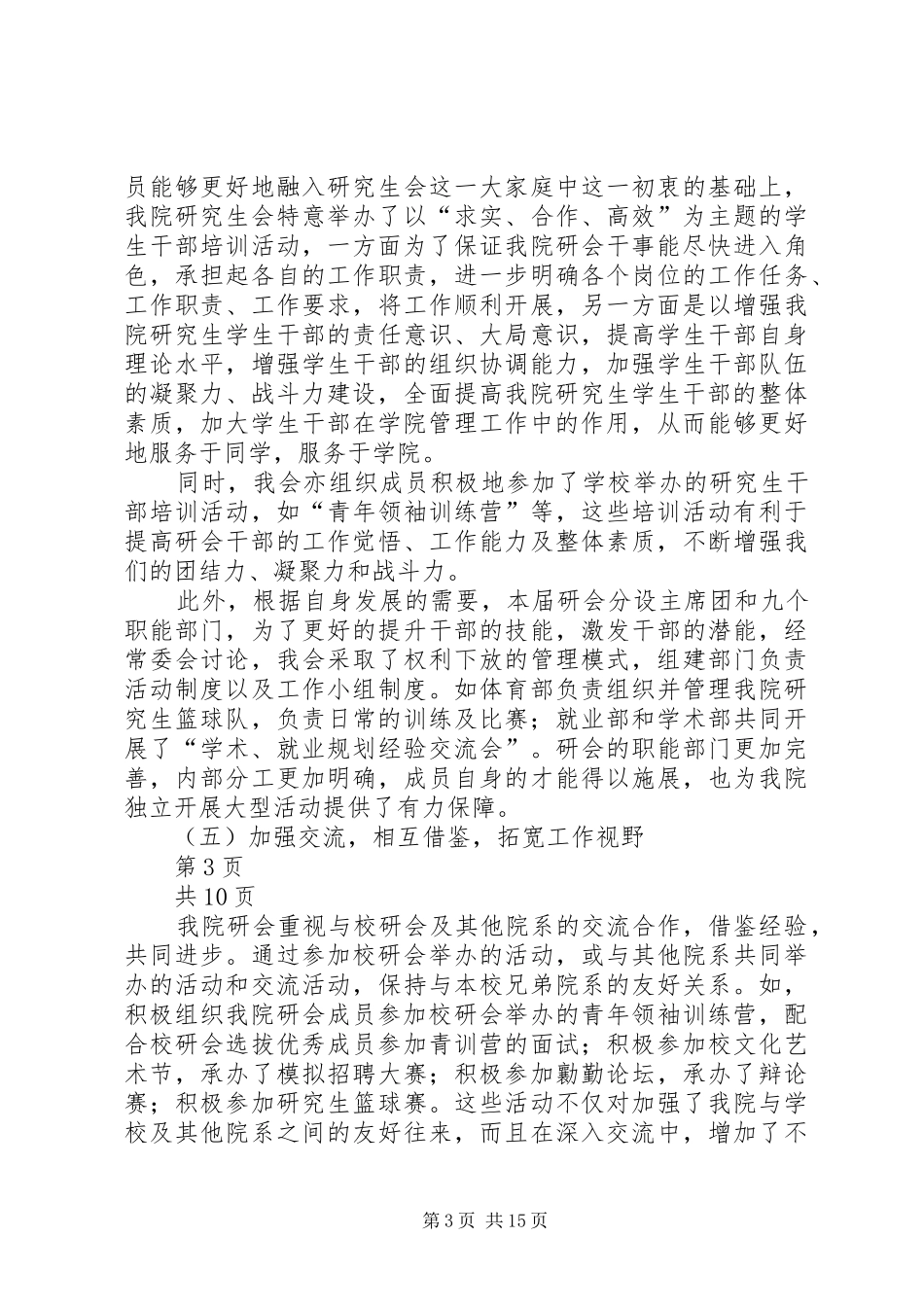 研究生会工作报告5篇_第3页