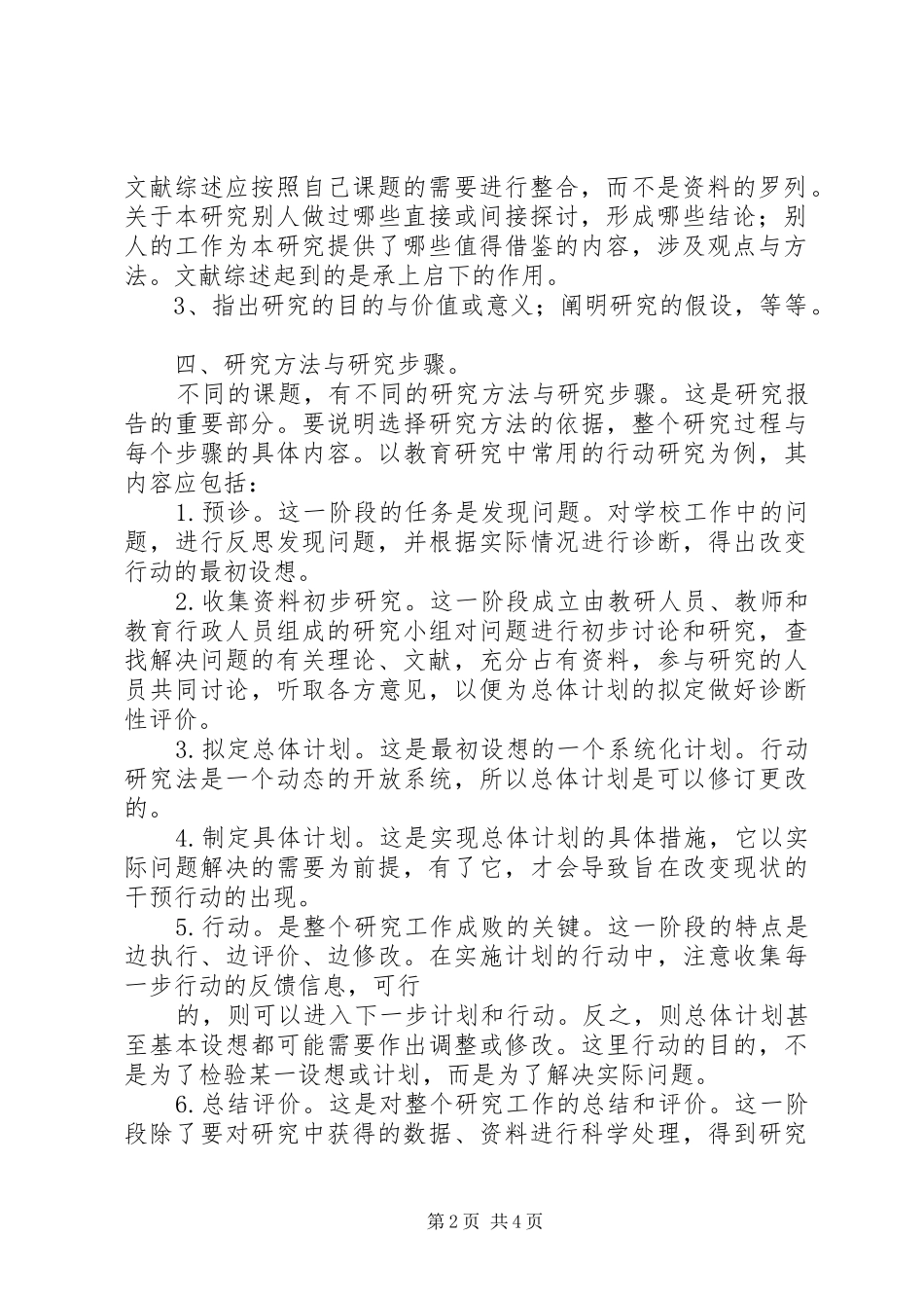 研究报告的撰写与发表_第2页