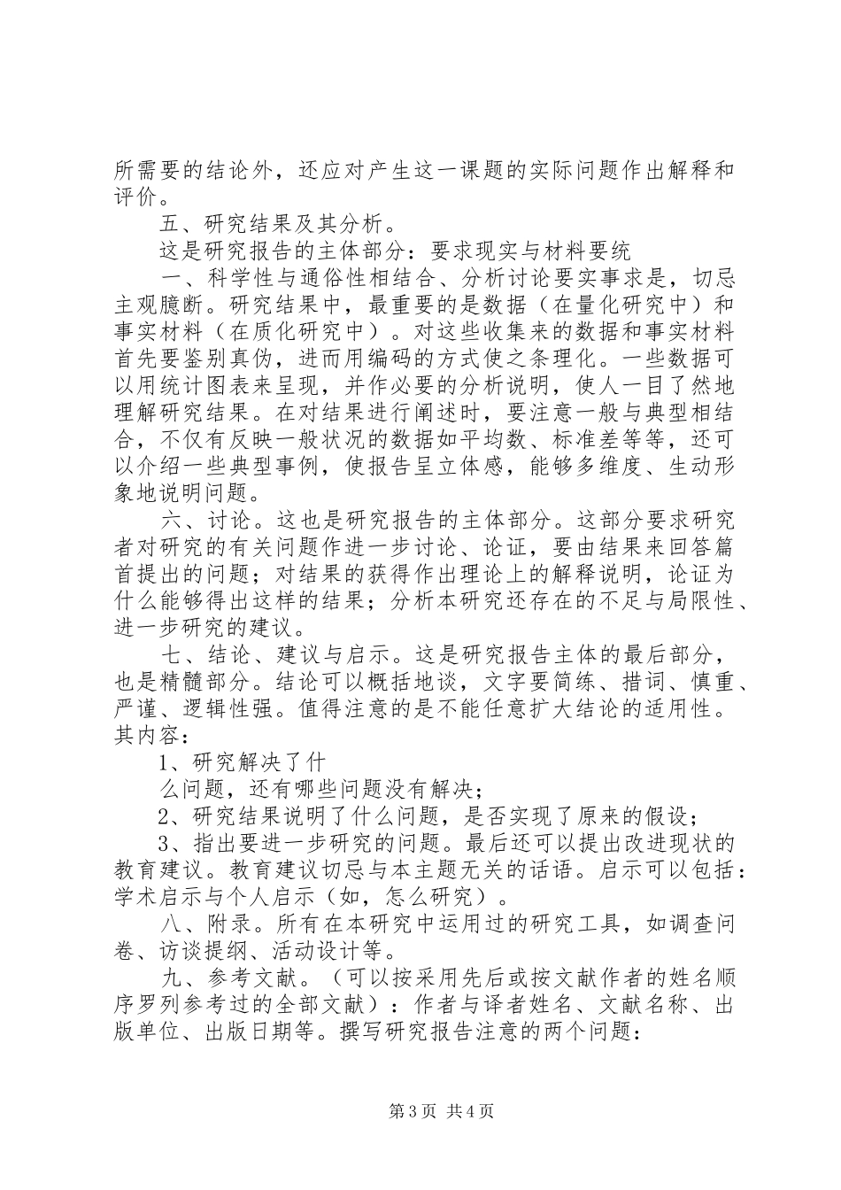 研究报告的撰写与发表_第3页