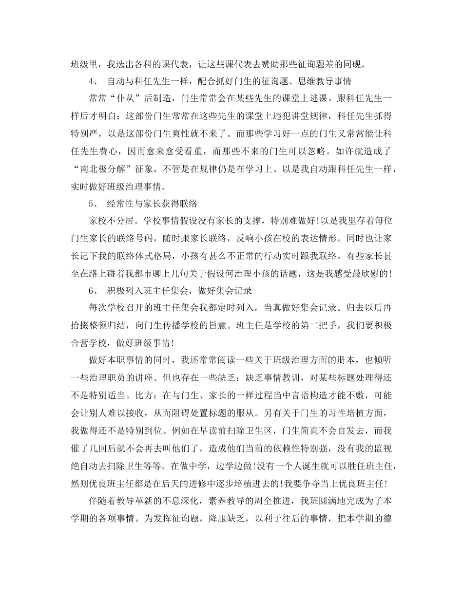 2021年八年级班主任工作参考总结范文4篇_第2页