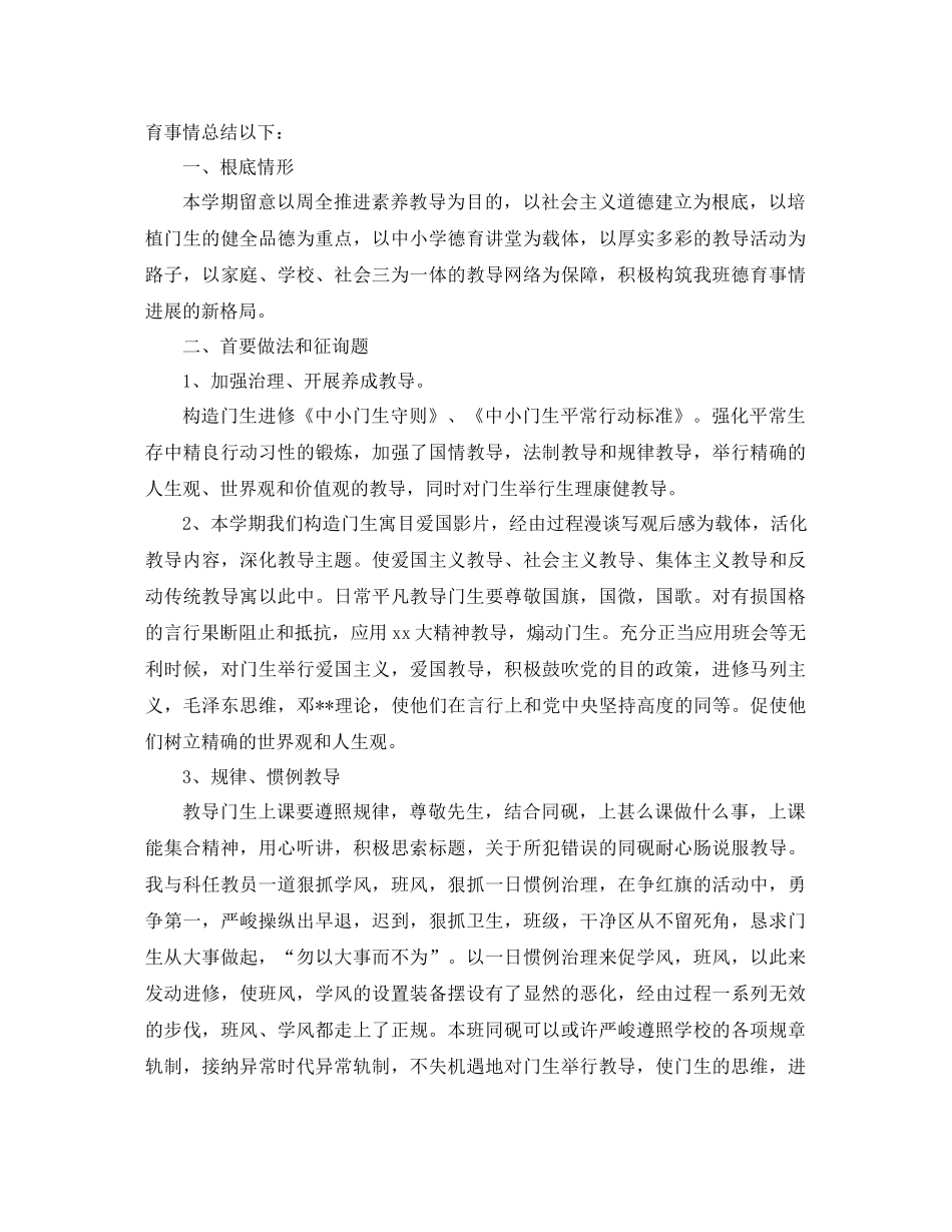 2021年八年级班主任工作参考总结范文4篇_第3页