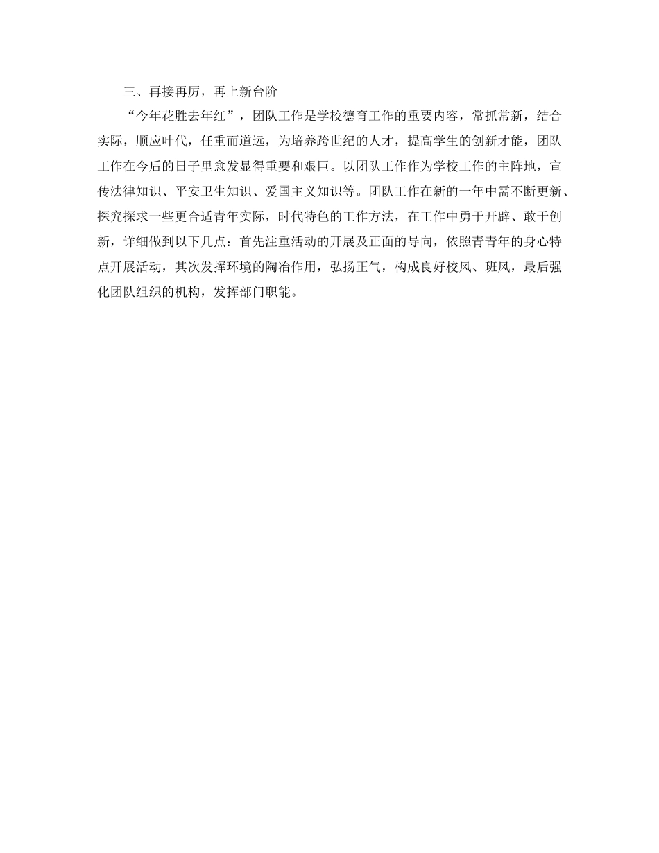 2021年度工作参考总结团总支年度工作参考总结_第2页